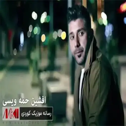 هه‌ی رو هه‌ی رو